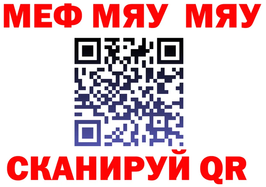 МЯУ-МЯУ 4 MMC как войти сайты даркнета hydra Нолинск